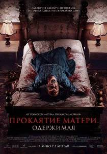 Проклятие матери. Одержимая / Menjelang Ajal / Nearing Death Проклятие матери. Одержимая / Menjelang Ajal / Nearing Death
