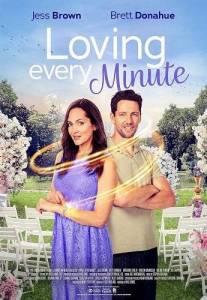Любить каждую минуту / Loving Every Minute Любить каждую минуту / Loving Every Minute
