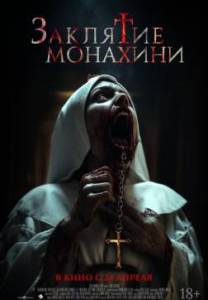 Заклятие монахини / Saint Catherine Заклятие монахини / Saint Catherine