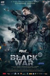 Черная война: Чрезвычайная миссия против террора / Black War: Mission Extreme 2 / Mision Extrema 2: Guerra Contra el Terror Черная война: Чрезвычайная миссия против террора / Black War: Mission Extreme 2 / Mision Extrema 2: Guerra Contra el Terror
