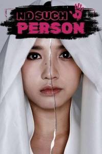 Такого человека нет / Cha wu ci ren / No Such Person Такого человека нет / Cha wu ci ren / No Such Person