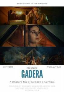 Гадера / Gadera Гадера / Gadera