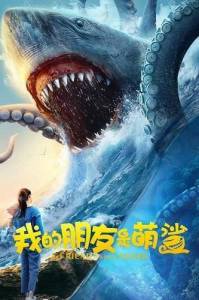 Мой друг - Акуленок / My Friend is a Cute Shark Мой друг - Акуленок / My Friend is a Cute Shark