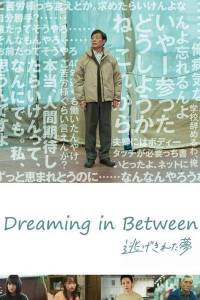 Ускользнувший сон / Nigekireta Yume / Dreaming in Between Ускользнувший сон / Nigekireta Yume / Dreaming in Between