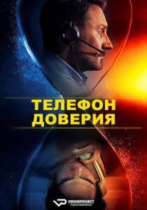 Телефон доверия / Lifeline Телефон доверия / Lifeline