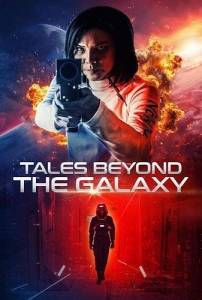 Истории из далеких галактик / Tales Beyond the Galaxy Истории из далеких галактик / Tales Beyond the Galaxy