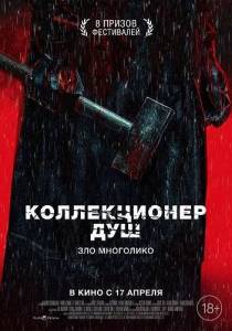 Коллекционер душ / A Place Called Silence / Mo sha Коллекционер душ / A Place Called Silence / Mo sha