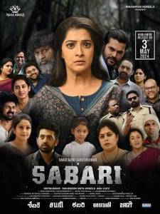 Сабари / Sabari Сабари / Sabari