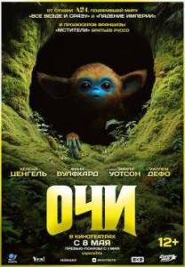 Очи / The Legend of Ochi Очи / The Legend of Ochi