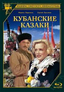 Кубанские казаки Кубанские казаки