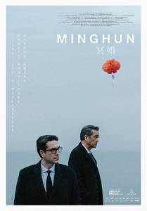 Минхунь / Minghun Минхунь / Minghun
