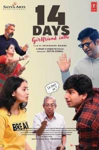 14 дней: Взаперти у девушки / 14 Days: Girlfriend Intlo 14 дней: Взаперти у девушки / 14 Days: Girlfriend Intlo