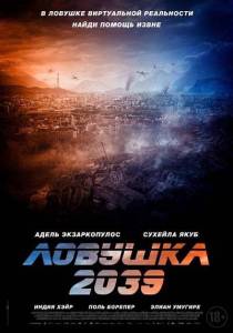 Ловушка 2039 / Planete B Ловушка 2039 / Planete B