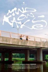 Двое меня / Two of Me / Mind on kaks Двое меня / Two of Me / Mind on kaks