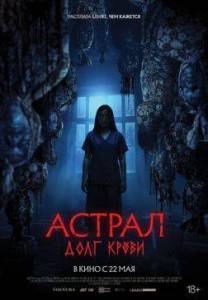 Астрал: Долг крови / Hutang Nyawa Астрал: Долг крови / Hutang Nyawa