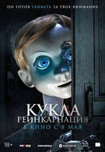 Кукла. Реинкарнация / Rob1n Кукла. Реинкарнация / Rob1n