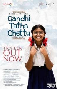 Ганди, дедушка и дерево / Gandhi Tatha Chettu Ганди, дедушка и дерево / Gandhi Tatha Chettu