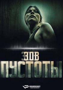 Зов пустоты / Call of the Void Зов пустоты / Call of the Void