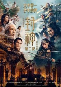 Творение богов 2: Битва с демоническим войском / Feng shen di er bu: zhan huo xi qi / Creation of the Gods II: Demon Force Творение богов 2: Битва с демоническим войском / Feng shen di er bu: zhan huo xi qi / Creation of the Gods II: Demon Force