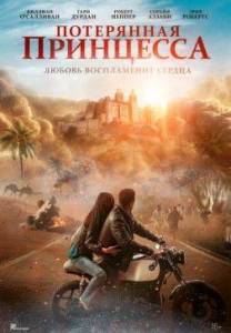 Потерянная принцесса / The Lost Princess Потерянная принцесса / The Lost Princess