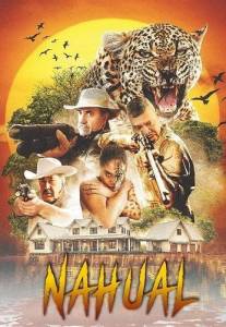 Нагуаль / Nahual Нагуаль / Nahual