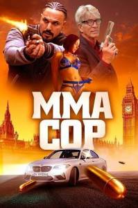 Коп без тормозов / MMA Cop Коп без тормозов / MMA Cop