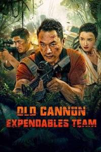 Ветераны / Veterans Commando Squad / Elderly Expendables Team Ветераны / Veterans Commando Squad / Elderly Expendables Team