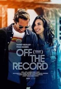 Не для записи / Off the Record Не для записи / Off the Record