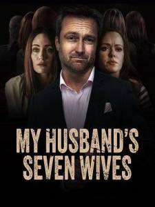 Семь жен моего мужа / He Had Seven Wives / My Husband's Seven Wives Семь жен моего мужа / He Had Seven Wives / My Husband's Seven Wives