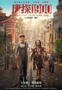 Детектив из Чайнатауна, 1900 год / Tang tan 1900 / Detective Chinatown 1900 Детектив из Чайнатауна, 1900 год / Tang tan 1900 / Detective Chinatown 1900