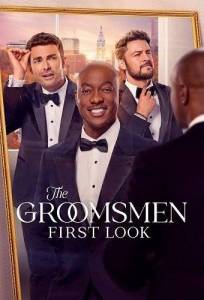 Друзья жениха: Первая часть / The Groomsmen: First Look Друзья жениха: Первая часть / The Groomsmen: First Look