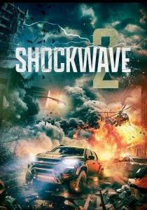 Ударные волны 2 / Shockwaves 2 Ударные волны 2 / Shockwaves 2