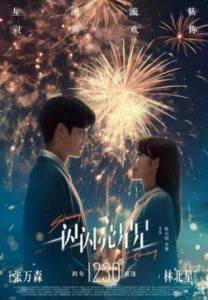 ,    / Shining for One Thing / Yi shan yi shan liang xing xing