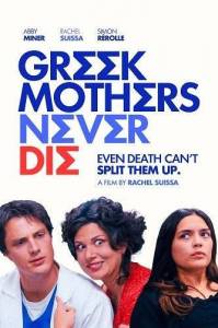 Греческие мамы не умирают / Greek Mothers Never Die Греческие мамы не умирают / Greek Mothers Never Die