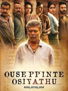 Воля Усеппа / Ouseppinte Osiyathu Воля Усеппа / Ouseppinte Osiyathu