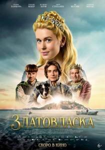 Златовласка / Zlatovlaska Златовласка / Zlatovlaska