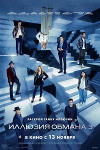   3 / Now You See Me: Now You Dont