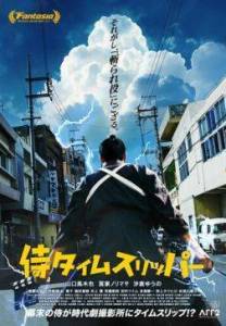 Самурай во времени / A Samurai in Time Самурай во времени / A Samurai in Time