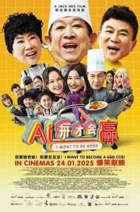 Я хочу быть боссом / AI ping cai hui ying / I Want to Be Boss Я хочу быть боссом / AI ping cai hui ying / I Want to Be Boss