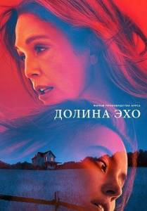 Долина Эхо / Echo Valley Долина Эхо / Echo Valley