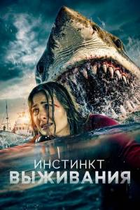 � ������ / �������� ��������� / Into the Deep