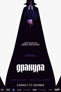 Дракула / Dracula: A Love Tale Дракула / Dracula: A Love Tale