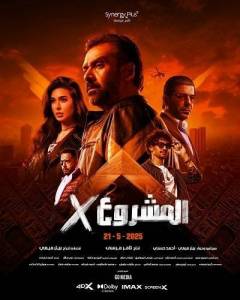 Проект Икс / Project X Проект Икс / Project X