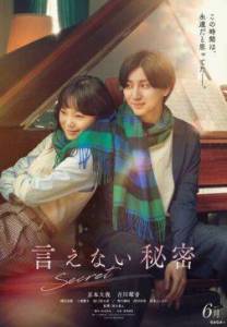 Секрет / Ienai Himitsu / Secret: A Hidden Score Секрет / Ienai Himitsu / Secret: A Hidden Score