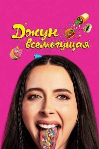   / Drugstore June