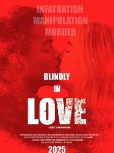 Без памяти влюблены / Blindly in Love Без памяти влюблены / Blindly in Love