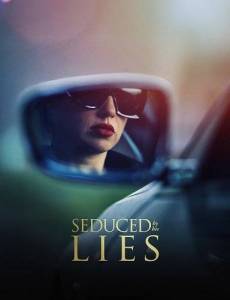 Соблазненная ложью / Seduced by His Lies Соблазненная ложью / Seduced by His Lies