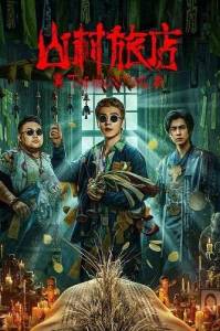 Призрак 3 / The Haunting 3 Призрак 3 / The Haunting 3
