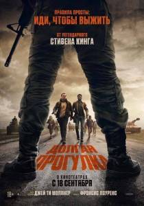 Долгая прогулка / The Long Walk Долгая прогулка / The Long Walk