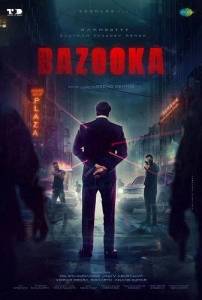 Базука / Bazooka Базука / Bazooka